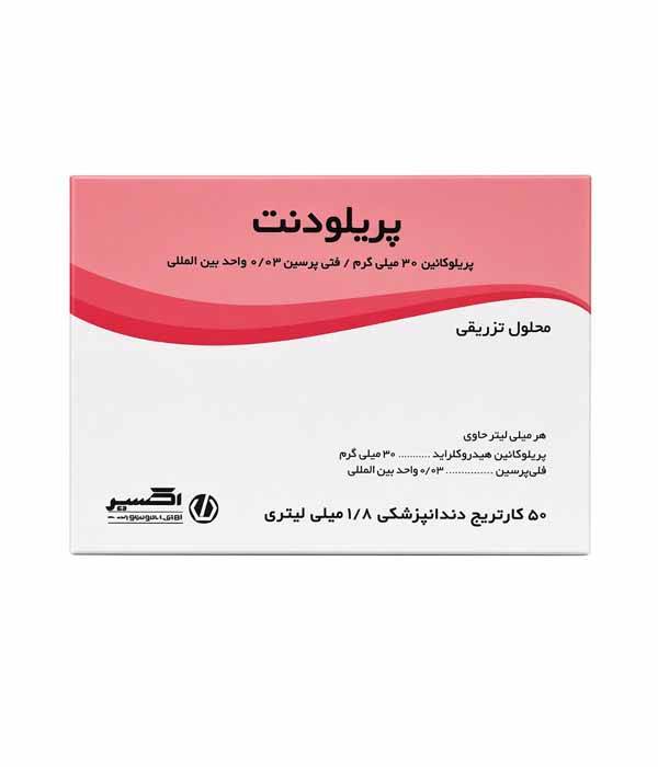 کارپول بی حسی سه درصد اکسیر (صورتی)پریلودنت